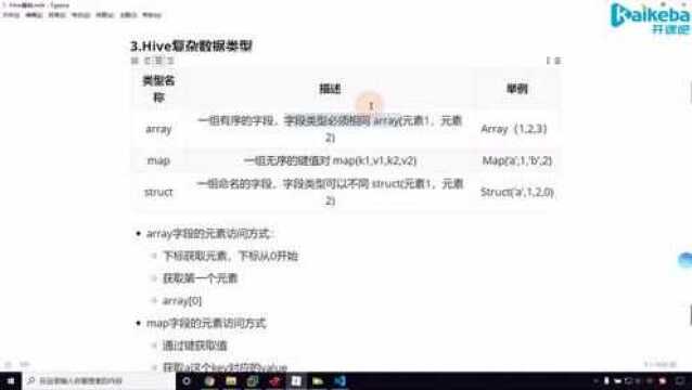 Hive的复杂数据类型