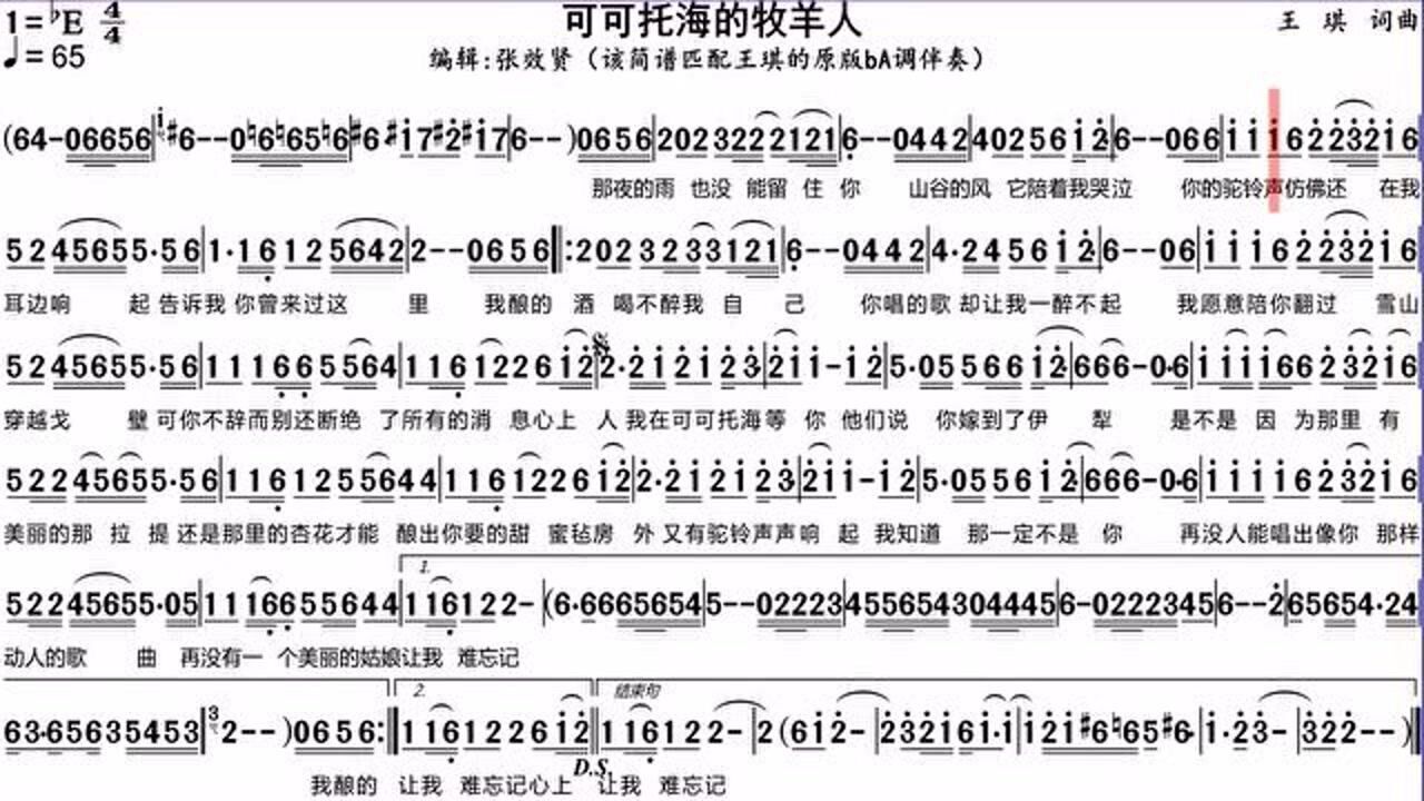 《可可托海的牧羊人》匹配王琪原版ba调伴奏的动态简谱