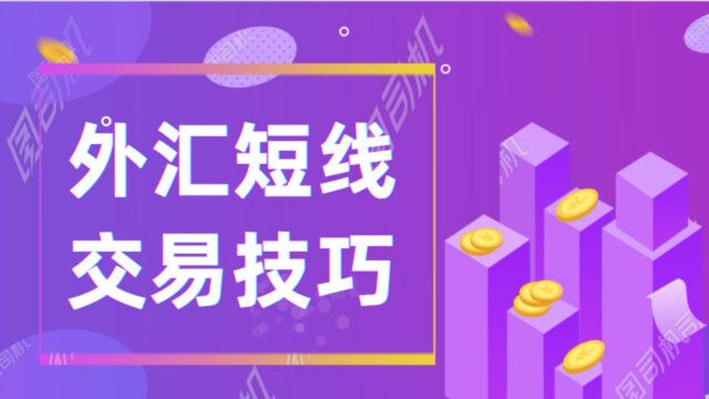 外汇行情节奏变化观K线涨跌 外汇上影线下影线涨跌判断 外汇短线交易技巧