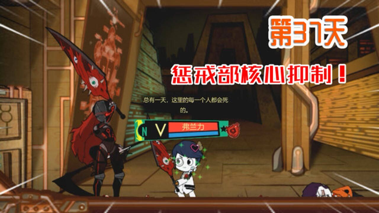 镇压血雾为了保护同事弗兰力独自出面迎战脑叶公司