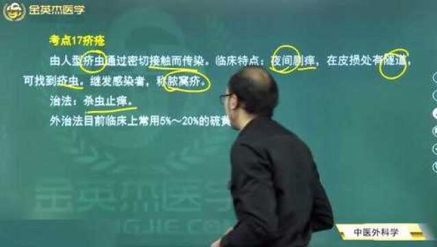 中医外科学:疥疮怎么治疗才能好得快呢?引发疥疮的原因都在这里,收藏.