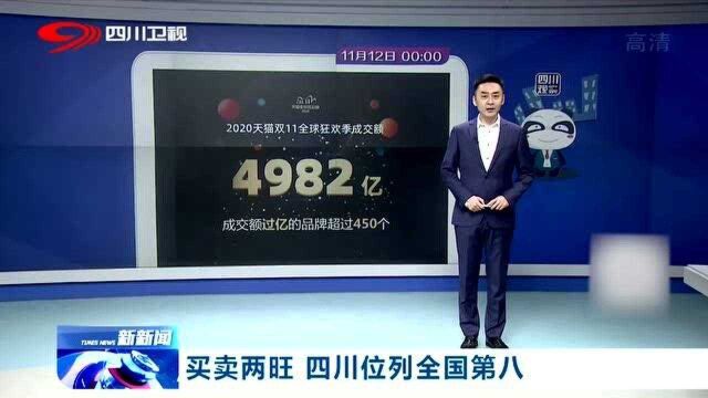 天猫双十一成交额4982亿元,四川位列第八,买卖两旺