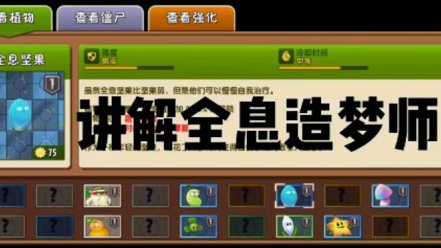 Pvz2:超详细解读全息造梦!