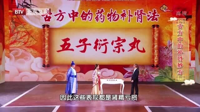 五子衍宗丸:主要针对肾脏疾病,还可治疗不育不孕,适用各类人群