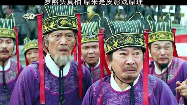 罗煞头真相,原来是皮影戏原理,事实证明学好物理化鬼神咱不怕