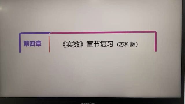 初二数学:实数精讲(1):平方根及算数平方根