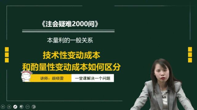 注会CPA财管:技术性变动成本和酌量性变动成本如何区分?