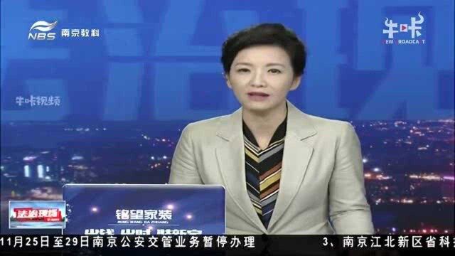 南京公安通报:11月通讯网络诈骗小幅下降 购物类诈骗较多