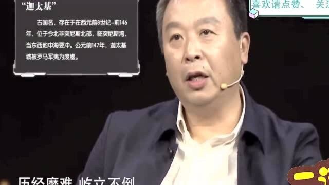 韩毓海演讲:中华文明是世界上唯一延续了五千年,自信不一定要写在脸上!