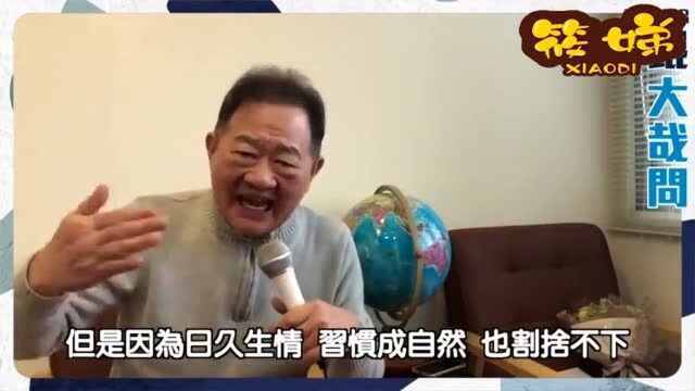 台湾教授李锡锟爱跟责任是可以分开吗?快来听听教授是怎么说的!