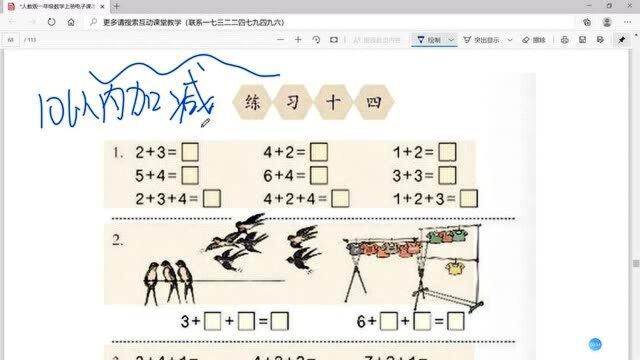 人教版数学一年级数学上册第42课连加连减练习