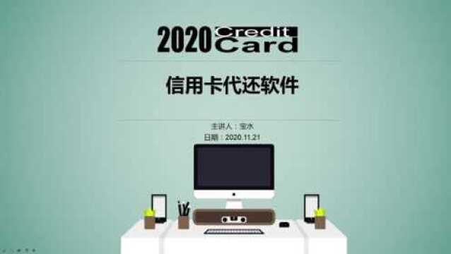 如果你还在使用信用卡代换软件,将会面临什么?