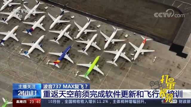 波音737MAX重返天空前须完成软件更新和飞行员培训