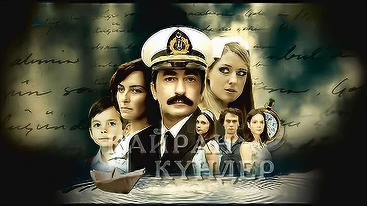 土耳其电视剧kairankunder第319集