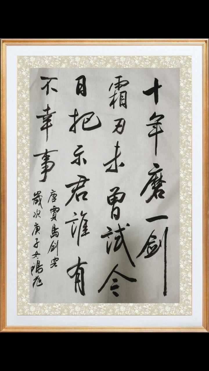 十年磨一剑,原来出处在这首诗