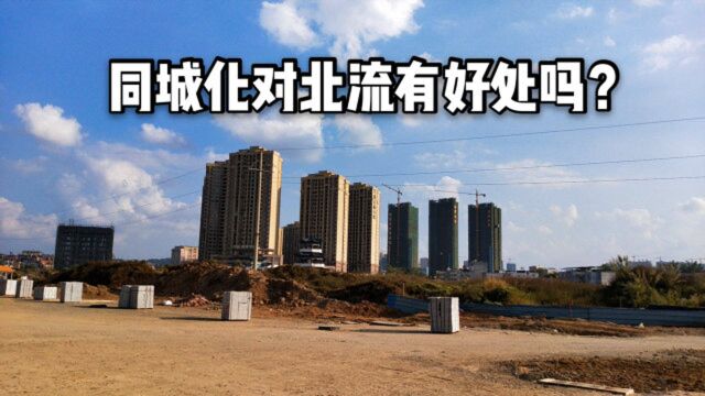 北流的城建发展中规中矩,“玉北同城”后,北流能突飞猛进吗?