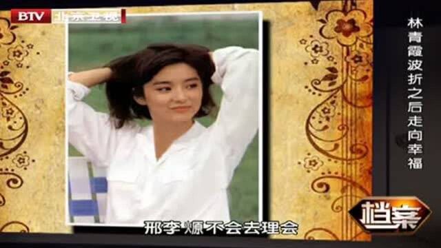 邢李源一个并不英俊的男人,如何拴住林青霞的心呢?