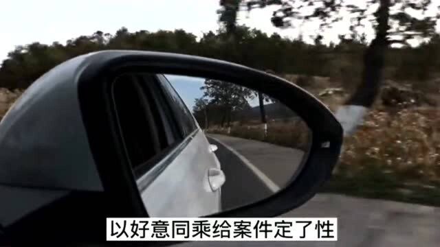 男子好心载同事上班,不料发生交通事故,竟被同事索赔27万!