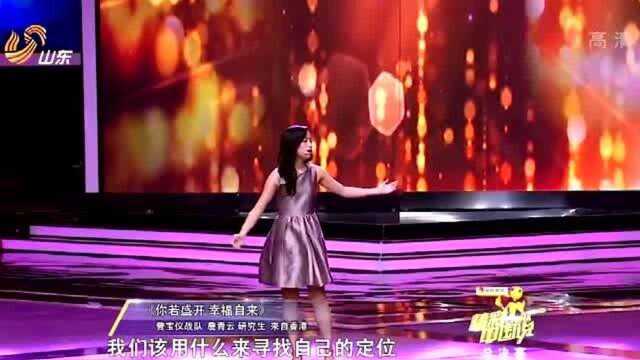 超级辩手詹青云演讲:你若盛开,幸福自来!