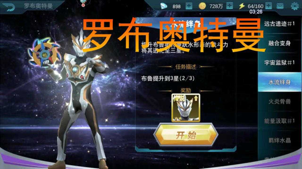 奥特曼传奇英雄:罗布奥特曼升级太坑,合着还要带着罗布奥特曼升级?