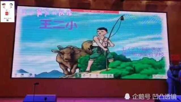 在镇宁思源,讲王二小的故事