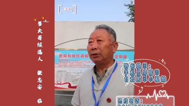 帮大哥海选候选人——张志安