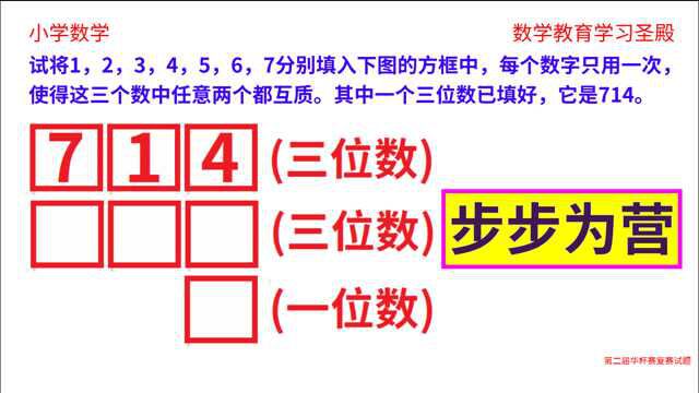 小学数学将1到7填入方框中,每个数字只用一次,使三个数两两互质