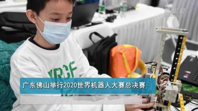 广东佛山举行2020世界机器人大赛总决赛