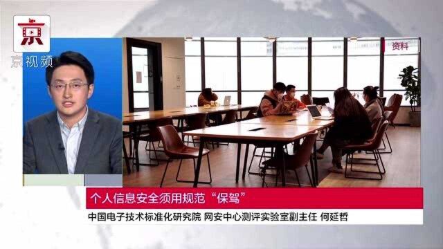 国家网信办就38类App必要个人信息范围征求意见 专家为你解读