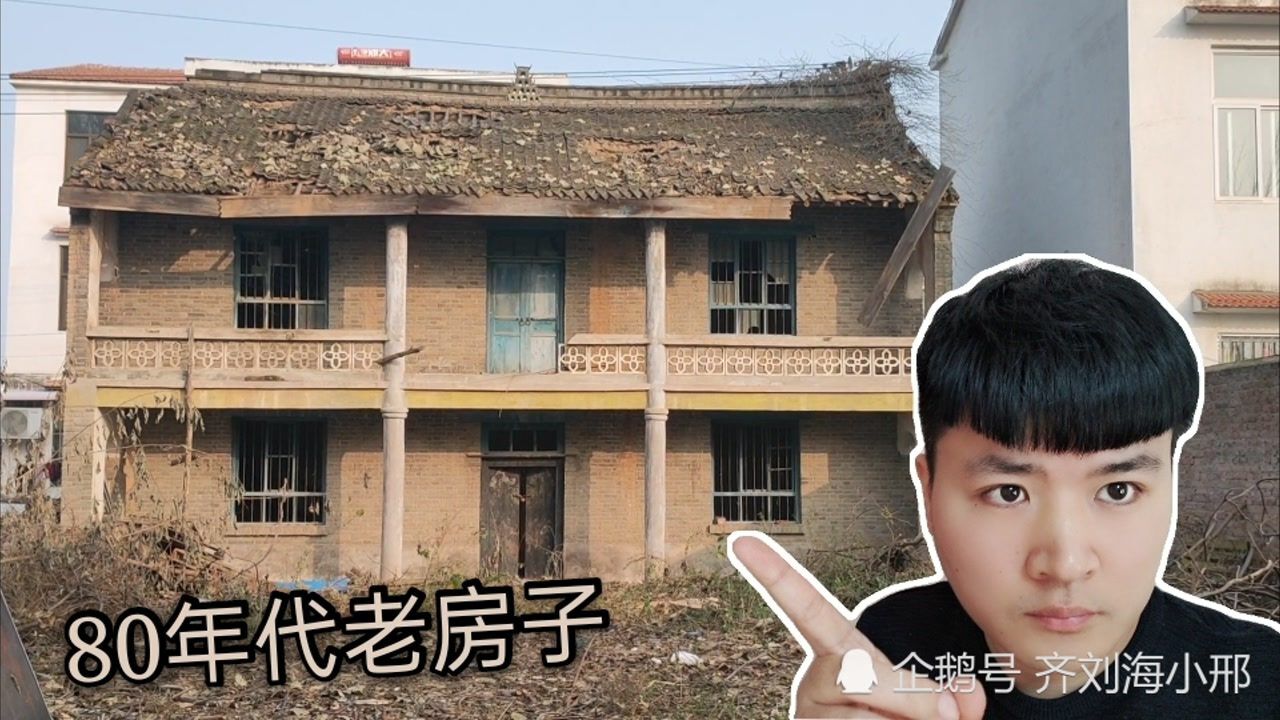 一座80年代的房子年久失修,屋子里还有件老物件,但却很少有人认识_高清1080P在线观看平台_腾讯视频