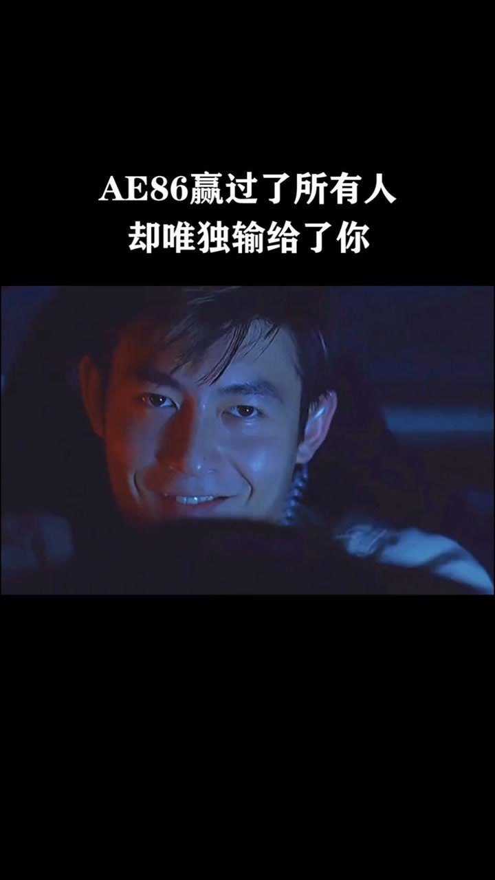 我赢了所有人却唯独输给了你周杰伦秋名山车神