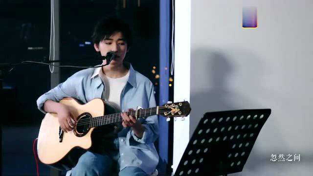 宋亚轩吉他弹唱《忽然之间》
