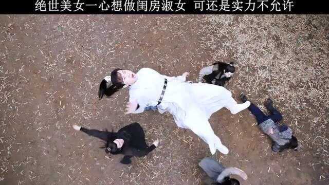 绝世美女想当闺房淑女!可惜实力不允许,出行半路还救下一男子!