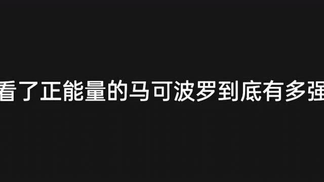 王者荣耀:国产高清正能量马可波罗!