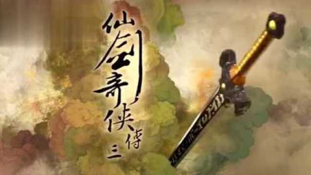 仙剑三片头曲吴雨霏《生生世世爱》