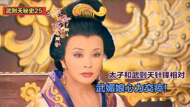 武则天秘史25:武媚娘杀鸡儆猴,流放常乐公主,不料罪名太搞笑!