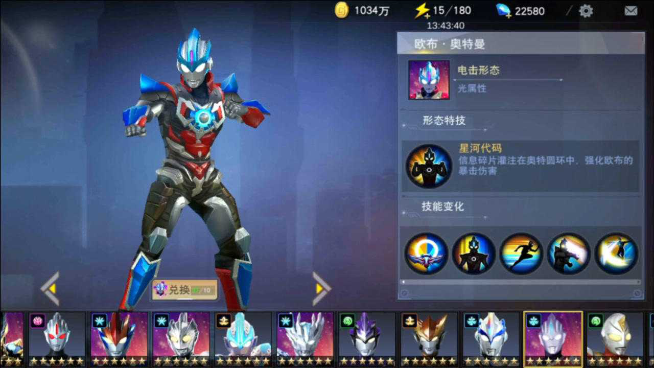 奥特曼宇宙英雄:召唤4星欧布奥特曼煌闪形态