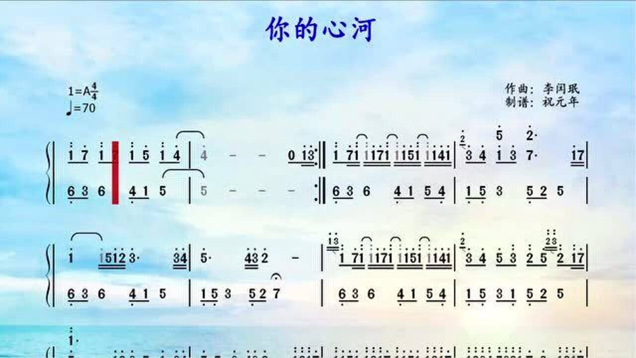 李闰珉最美钢琴曲你的心河看有声动态简谱版钢琴谱视听