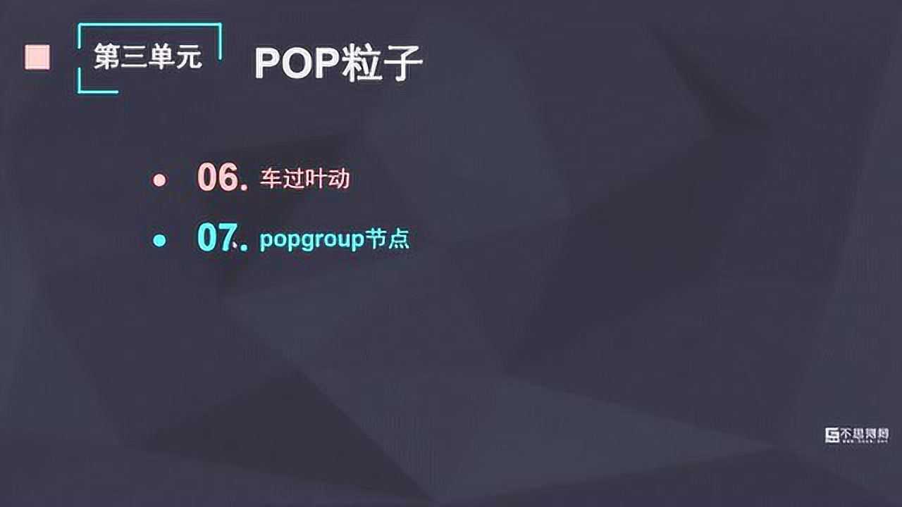 07popgroup节点