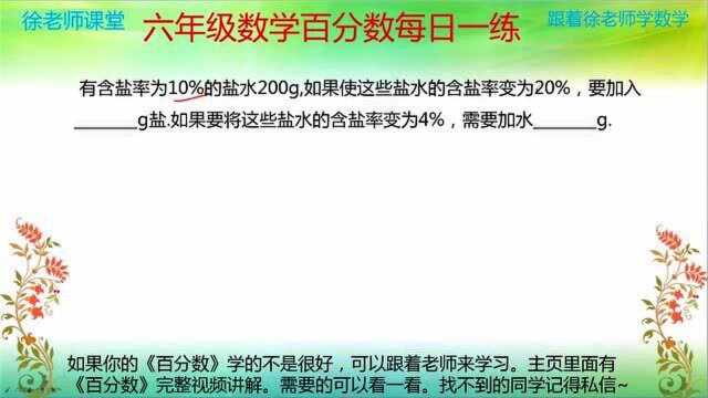 六年级数学百分数每日一练,多练习,才能更好的掌握新知识