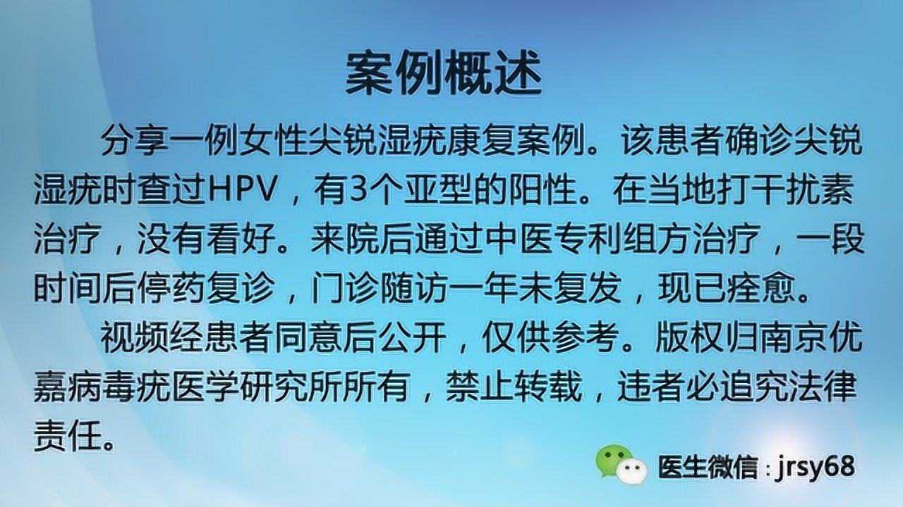 女性尖锐湿疣康复案例