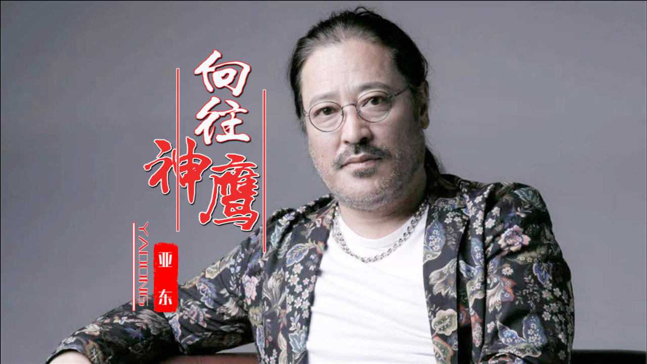 亚东一首向往神鹰真正的雪域天籁听完送完整简谱