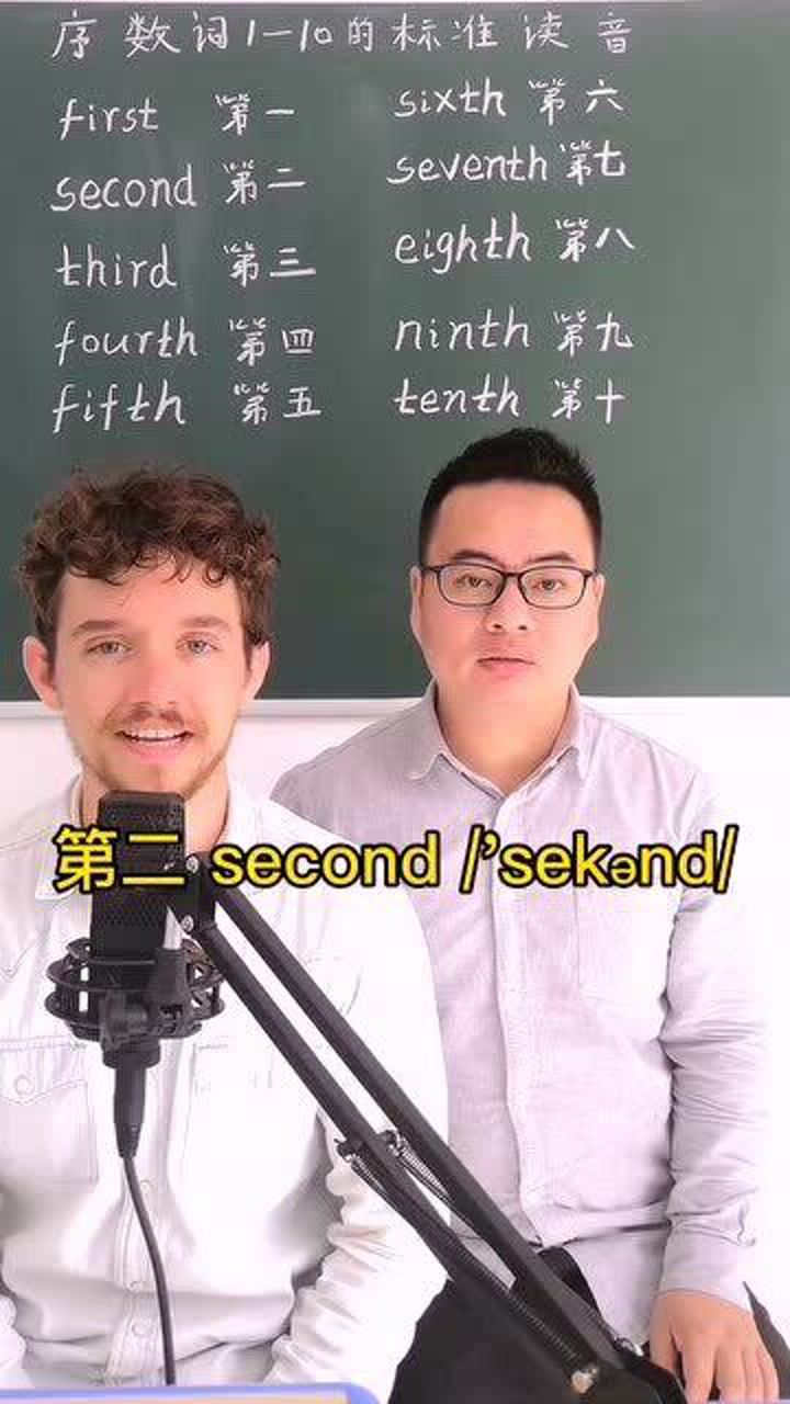 英语序数词1到10标准读音_高清1080P在线观看平台_腾讯视频
