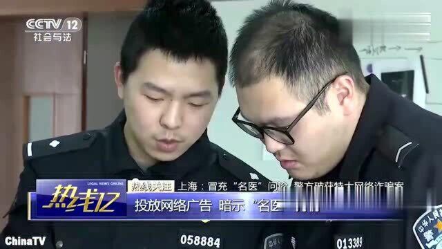 回顾:投放网络广告,冒充“名医”问诊,售卖“特效药”价格翻10倍!