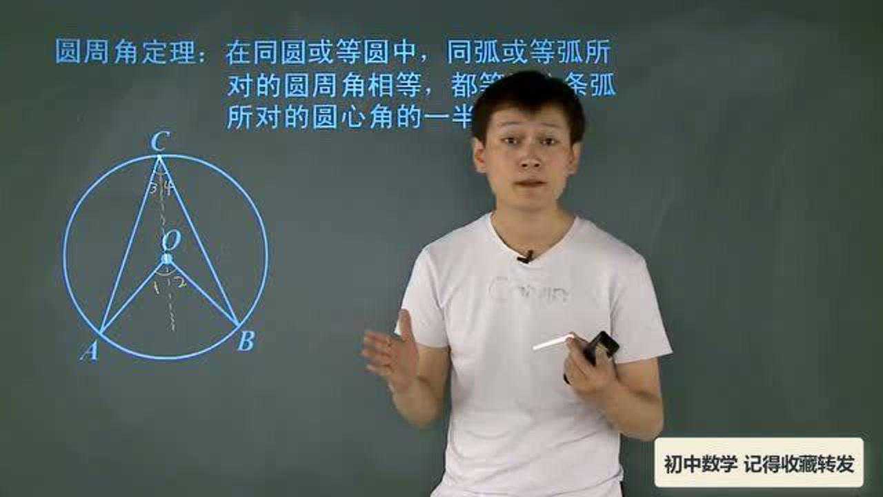 初三数学，弧、弦、圆心角、弦心距之间的关系，记得收藏学习_高清1080P在线观看平台_腾讯视频