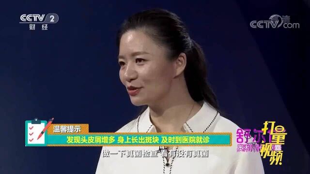 头皮屑增多、身上长斑块,这些症状别大意,及时就医