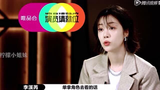 李溪芮本身的性格,胡歌杂志形象拍的特别糙,边程性格多面性!