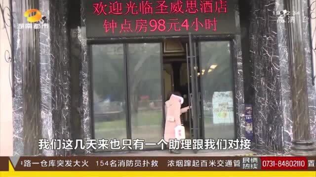 湖南圣威思酒店管理公司 涉及多起纠纷 50万装修保证金何时还?