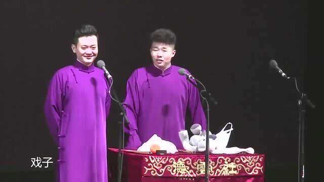 1德云社孟鹤堂周九良相声黄鹤楼上