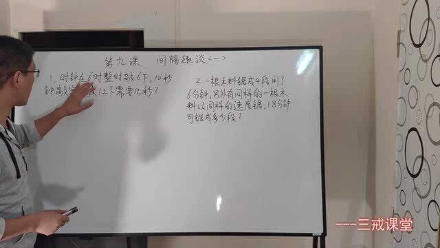 小学二年级奥数,间隔趣谈(一),第九课